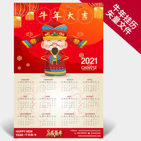 牛年挂历 财神