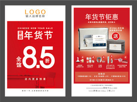 年货节DM单 家居用品广告