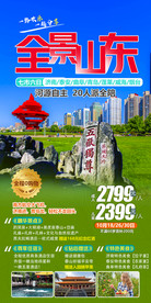 山东 青岛旅游海报 青岛旅游