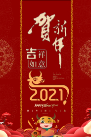 喜庆牛年海报