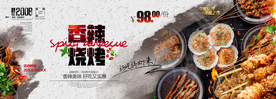 香辣烧烤
