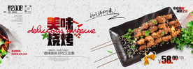 美味烧烤
