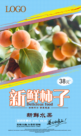 柿子熟了海报图片设计下载PSD