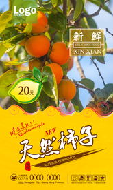 柿子熟了海报图片设计下载PSD