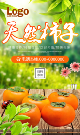 柿子熟了海报图片设计下载PSD