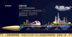 中式城心学府城轨大城高端主画面