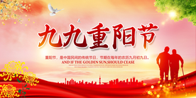 重阳节海报