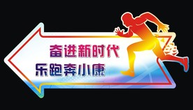 马拉松指示牌