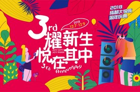 开业盛典缤纷色彩主画面