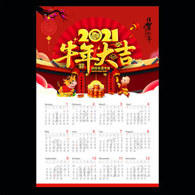 2021牛年挂历