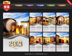 2021啤酒挂历