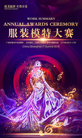 美女平面服装模特大赛海报