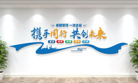 励志标语企业文化墙