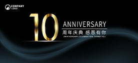 10周年庆
