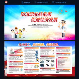 职业病防治法宣传周