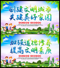 文明城市展板 文明城市标语