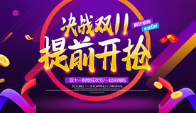 双11海报 双十一
