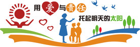 用爱与责任托起明天的太阳