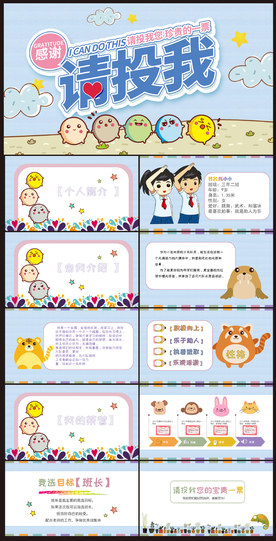 大队委员竞选PPT