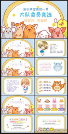 小学生大队委竞选PPT