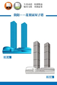 贵阳花果园双子塔
