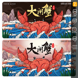 大闸蟹