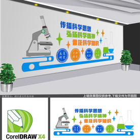 实验室文化墙