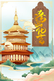 雷峰塔插画海报