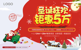 圣诞节狂欢钜惠5万主画面背景板