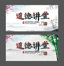 道德讲堂