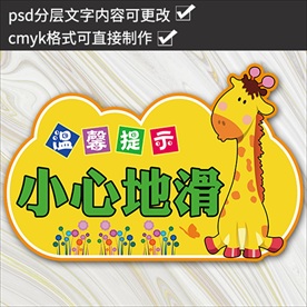 小学幼儿园温馨提示