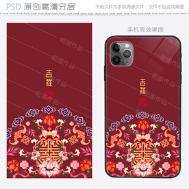 中式古风吉祥花纹手机壳