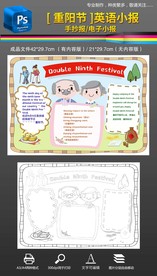 九九重阳节英语小报手抄报