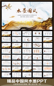 大气中国风动态PPT模板