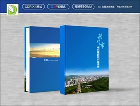 城市规划画册封面