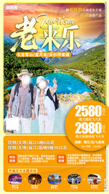 夕阳红 云南海报 大理 洱海