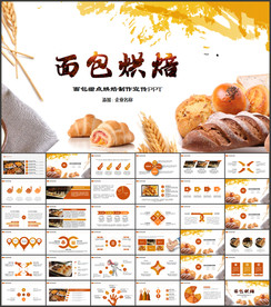 面包甜点烘焙制作宣传PPT