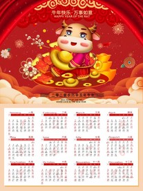 牛年日历 2021