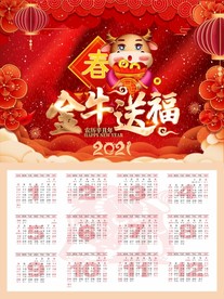 牛年日历