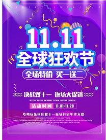 双十一 11.11
