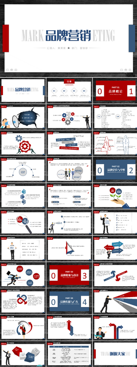 商务品牌营销工作总结PPT模板