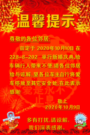 喜事温馨提示模板