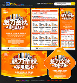 秋季家电宣传单