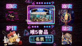 奢侈品 护理寄卖回收鉴定