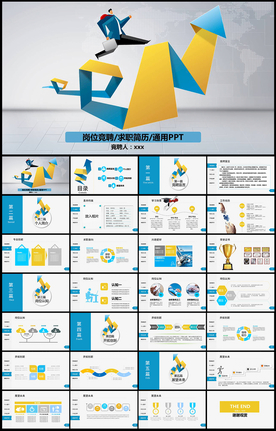 竞聘求职个人简历简介PPT