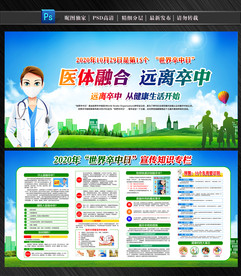 2020年世界卒中日