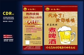火锅店开业酬宾