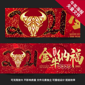 牛年海报