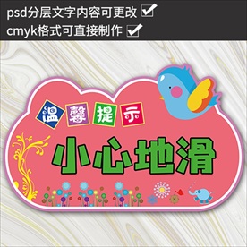 幼儿园小学学校温馨提示贴纸