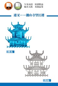 遵义湘山寺望江楼